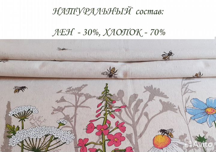 Шторы новые из полульна,Полевые цветы