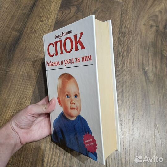 Спок книга уход за ребёнком