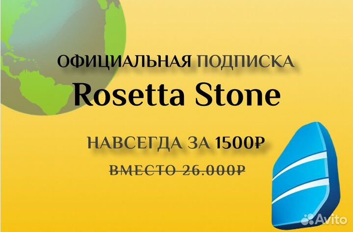 Сервис Rosetta Stone-изучение иностранных языков