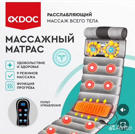 Массажный матрас с подогревом