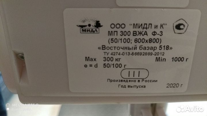 Весы напольные мп 300 вжа Ф-3 Восточный Базар 518