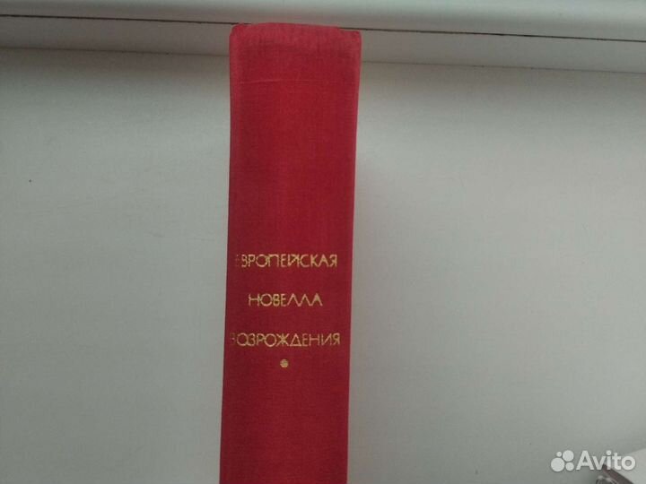 Европейская новелла возрождения.бвл
