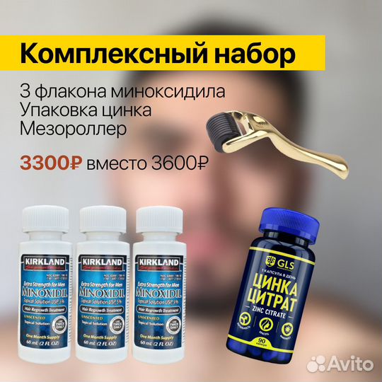 Набор для роста волос