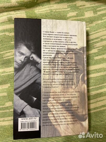 Стивен Кинг, Мертвая зона, Жребий Салема