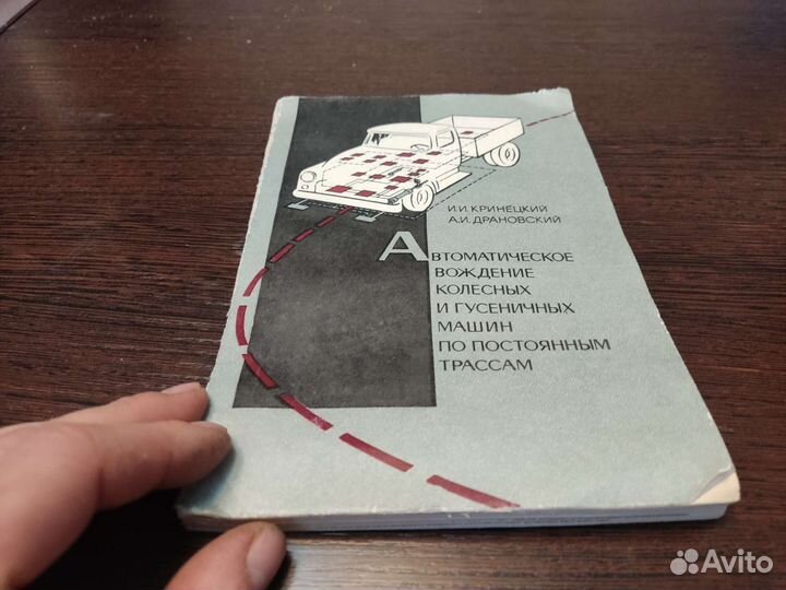 Автоматическое вождение колёсных И гусеничных