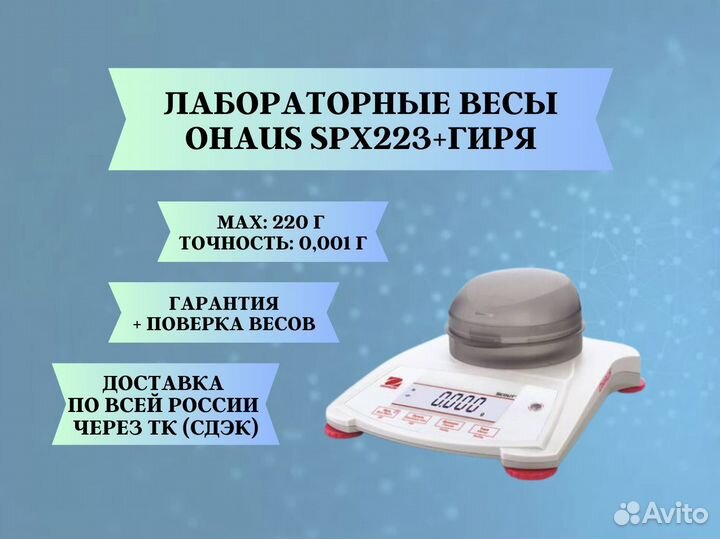 Лабораторные электронные весы с гирей