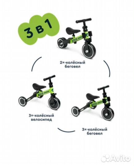Велосипед 3в1