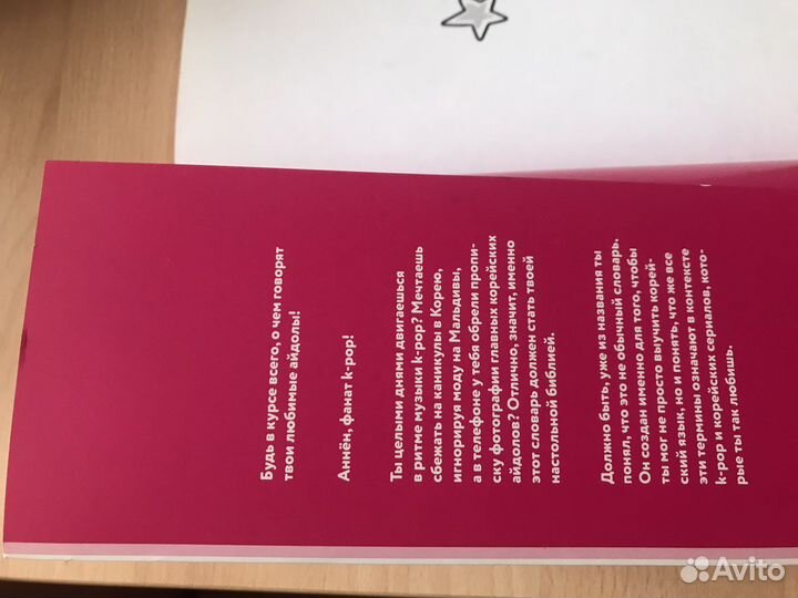 K-pop dictionary. Говори на языке своего айдола