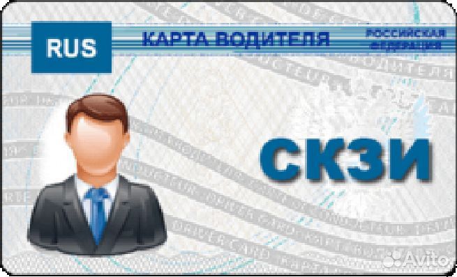 Карта водителя для тахографа