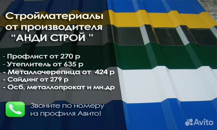 Профлист. Профнастил