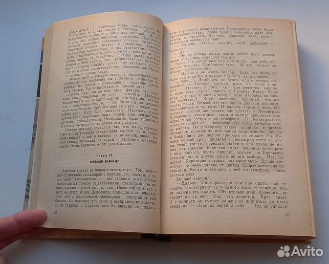 Книга О.Шмелев., В.Востоков. Ошибка резидента