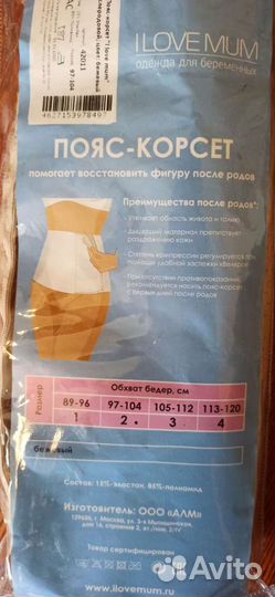 Пояс корсет послеродовой