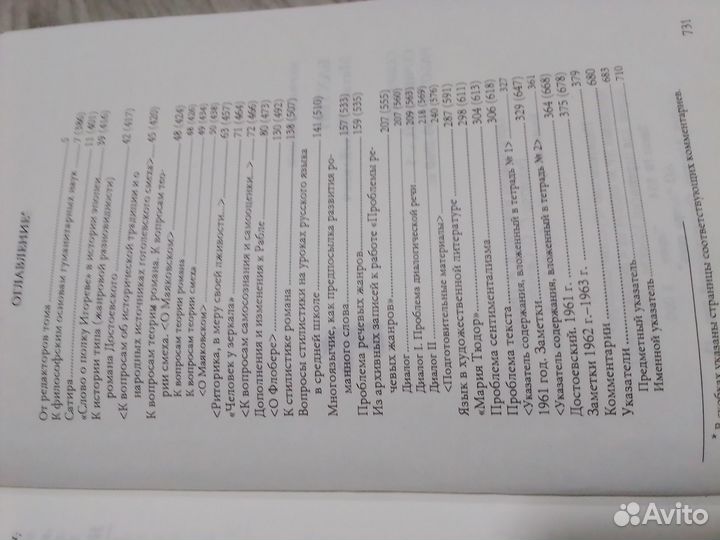 Бахтин М. М. Собрание сочинений. Т. 5