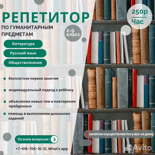 Репетитор