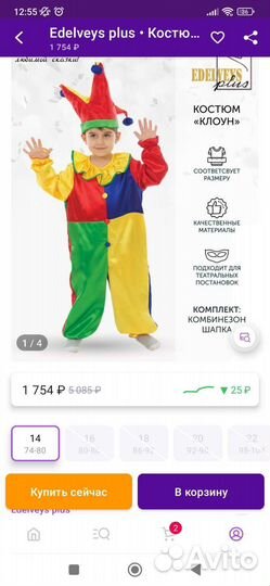 Костюм клоуна 86-92