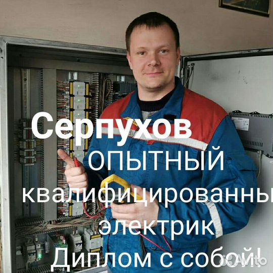Услуги электрика. Электрик