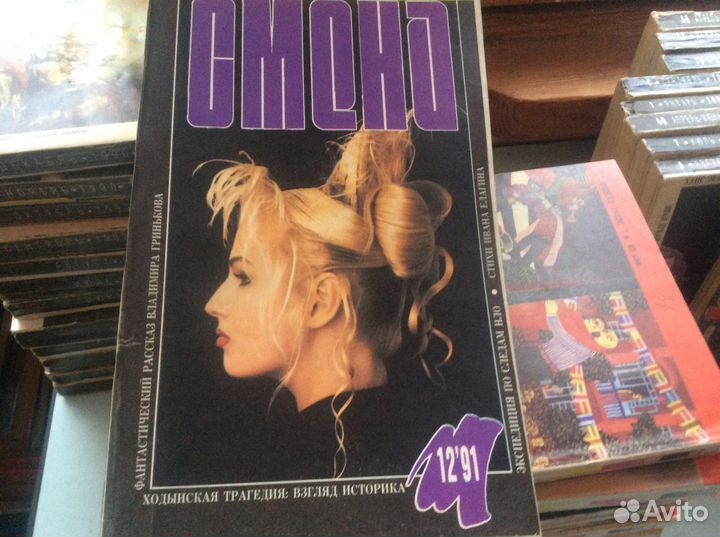 Журнал Смена