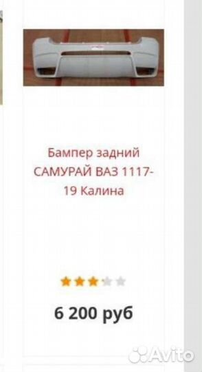 Бампер задний самурай ваз 1117-19 Калина