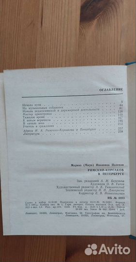 Книга Римский Корсаков в Петербурге, музыка