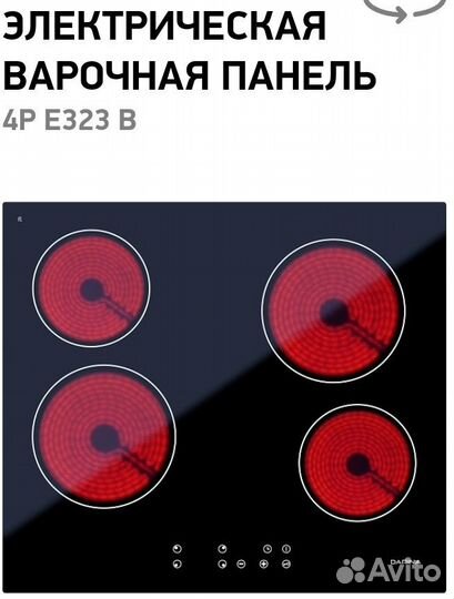Варочная панель электрическая новая