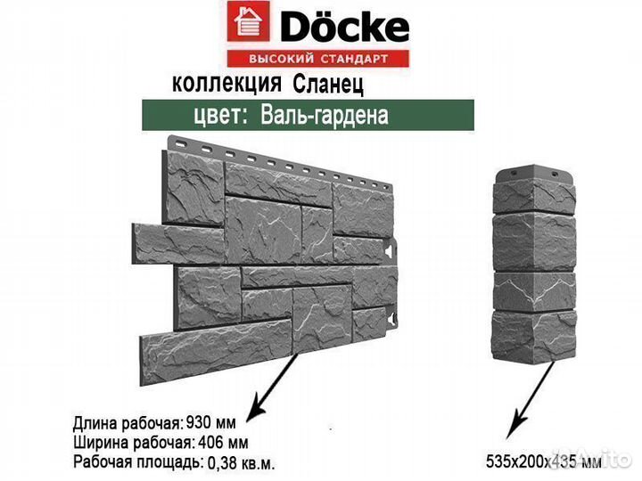 Фасадные панели Docke Сланец