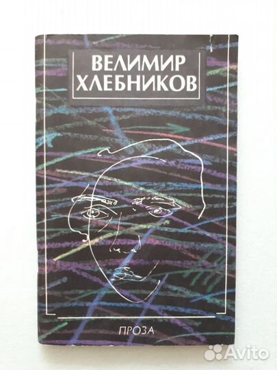 Одоевский Сухова Державин Вересаев Платонов Хлебн