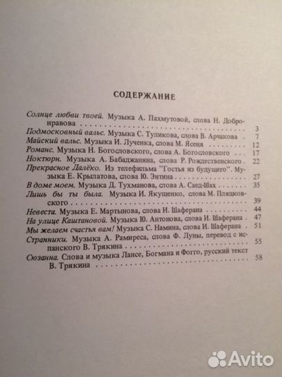 Песенники с нотами