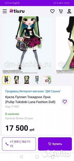 Куклa коллекционная pullip