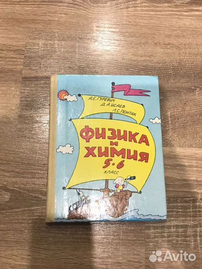 Учебник география 5 6 класс физика и химия