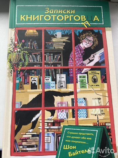 Записки книготорговца