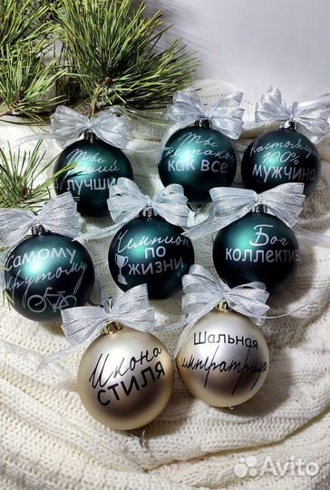 Ёлочные шары с индивидуальной надписью