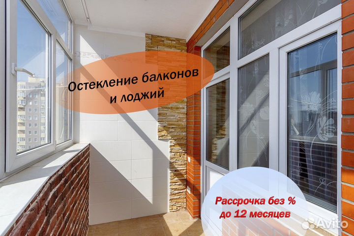 Остекление балконов и лоджий