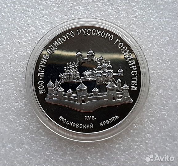 3 рубля СССР 1989 год. московский кремль. Серебро