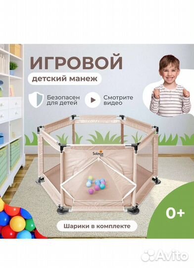 Манеж игровой с шариками. Новый