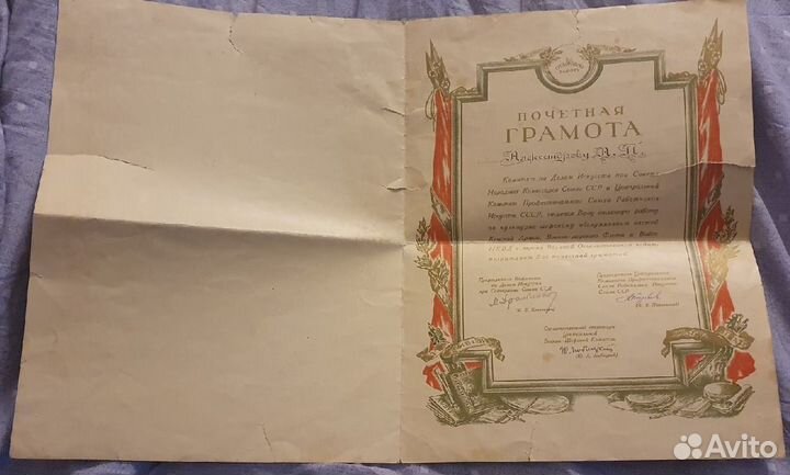 Почетная грамота-книжка 1943 г