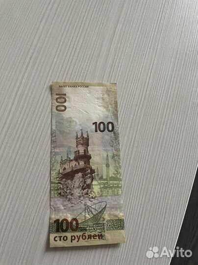 Банкнота сто рублей крым