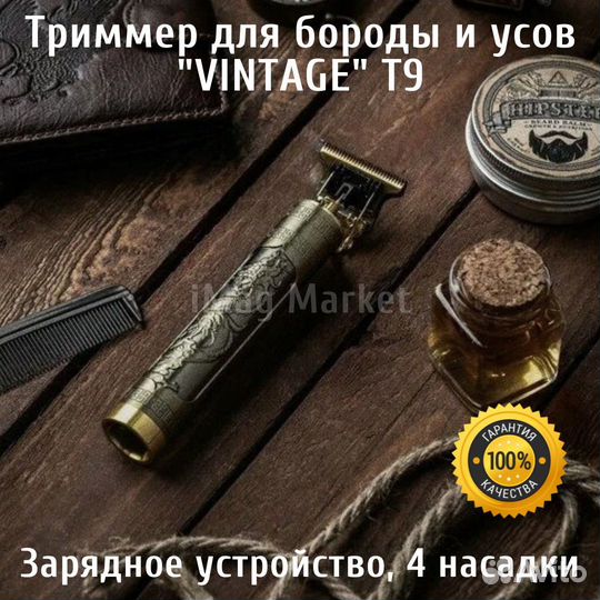 Триммер для усов и бороды Vintage T9