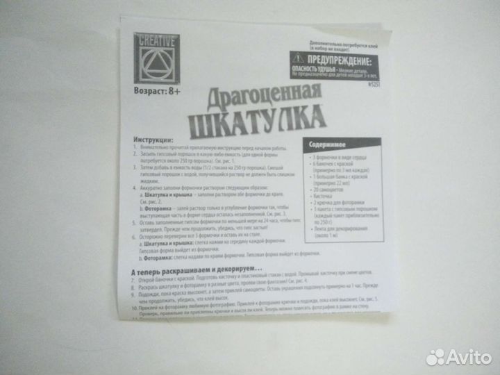 Набор для творчества Драгоценная шкатулка