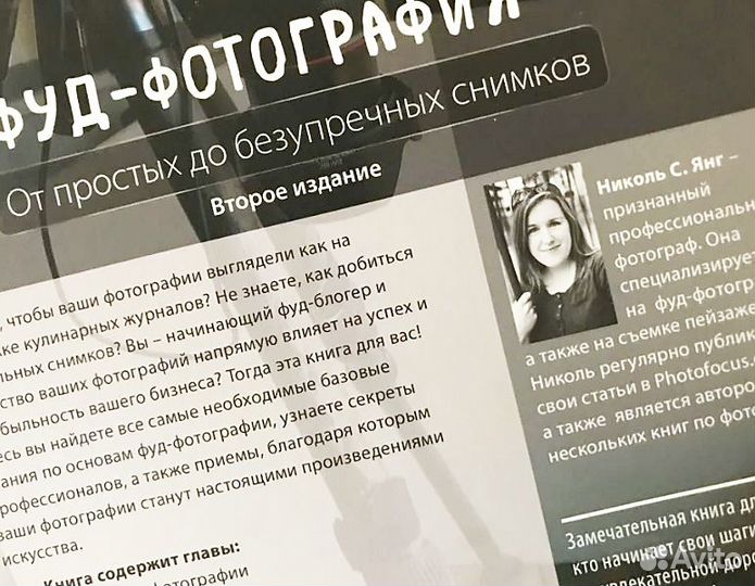 Книга Фуд-фотография, автор Николь С. Янг