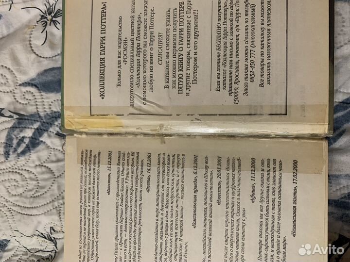 Гарри Поттер и кубок огня росмэн