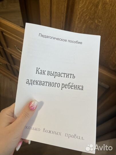 Брошюра для бабушек