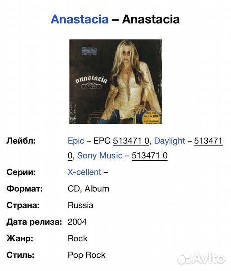 Anastacia - Anastacia CD Rus