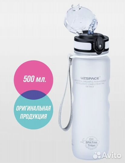Бутылка для воды 500 мл из Тритана uzspace