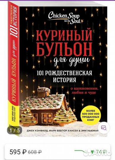 Книга куриный бульон