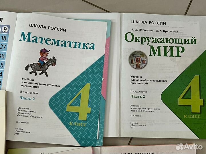 Учебники 4 класс