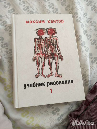 Максим Кантор учебник рисования 1