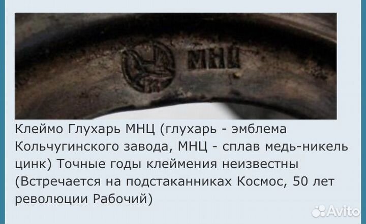 Подстаканники СССР космос