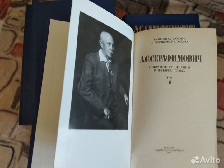 Серафимович А.С. Собрание сочинений в 4 томах