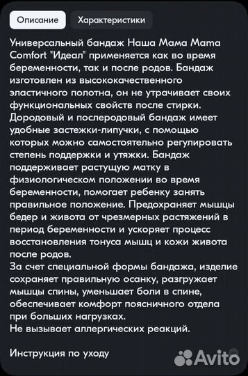 Бандаж дородовой и послеродовой размер L
