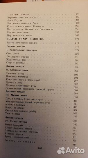 Лучшие книги советского детства. Надеждина Н. А